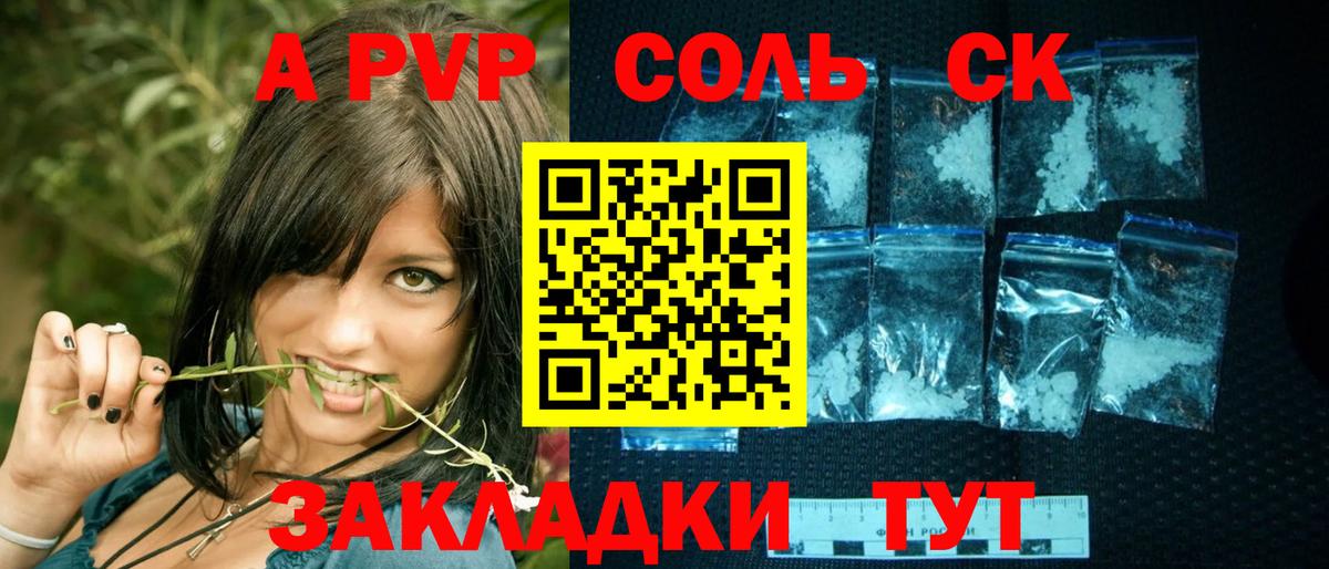 Альфа ПВП крисы CK Мирный