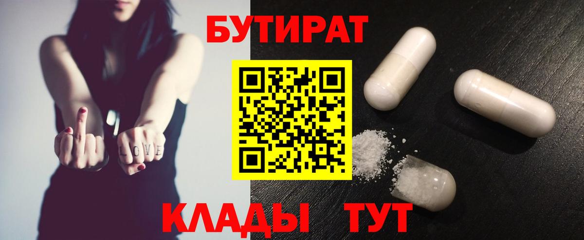 Бутират вода  Вход с VPN  Бутират  Мирный 