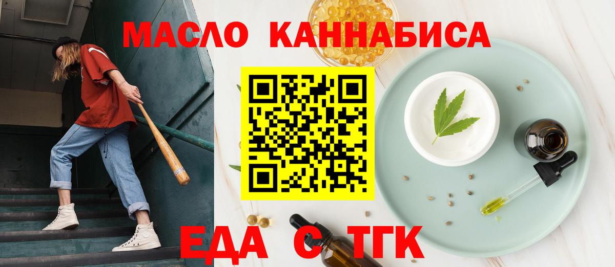 Еда ТГК конопля  Вход с VPN  Мирный 