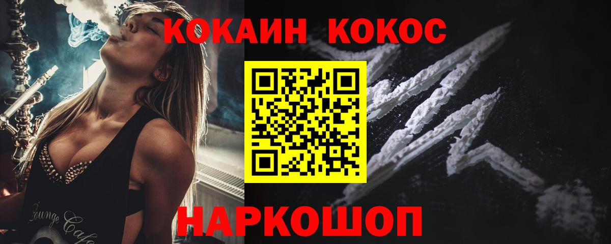 Мирный  COCAIN Колумбийский  Кокаин Fish Scale  Вход с VPN 