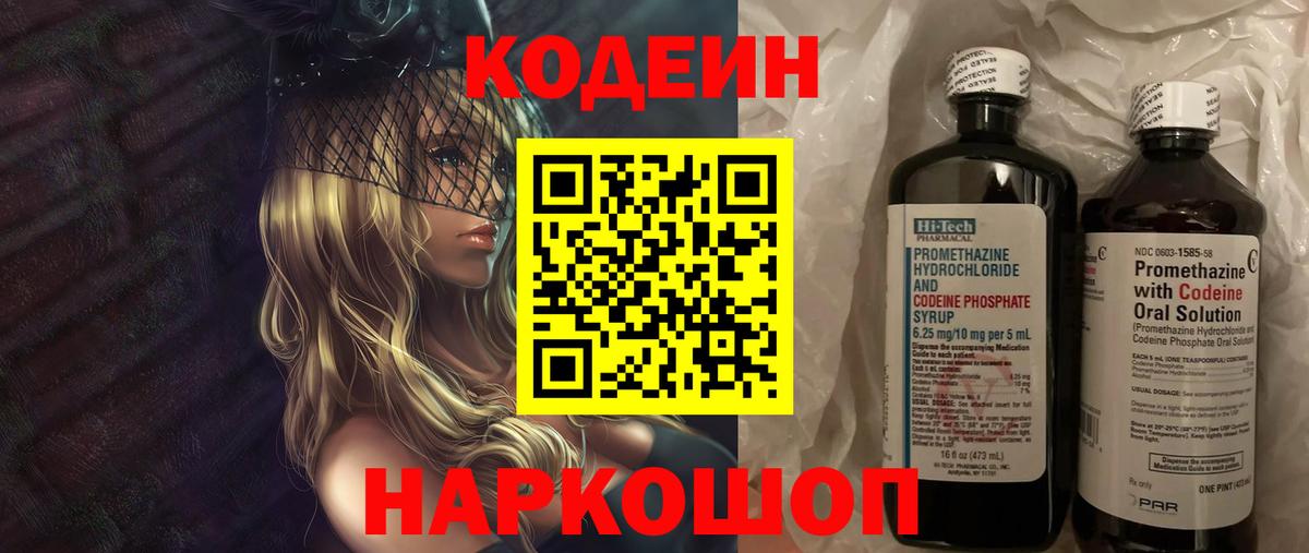 Codein Purple Drank Мирный