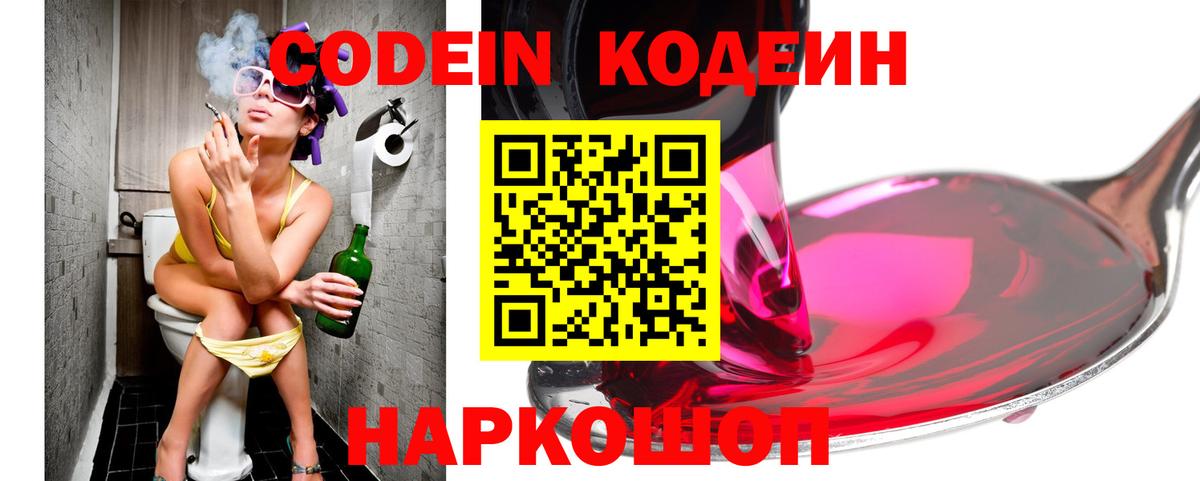 Кодеиновый сироп Lean Purple Drank  Вход с VPN  Мирный  Codein Purple Drank 