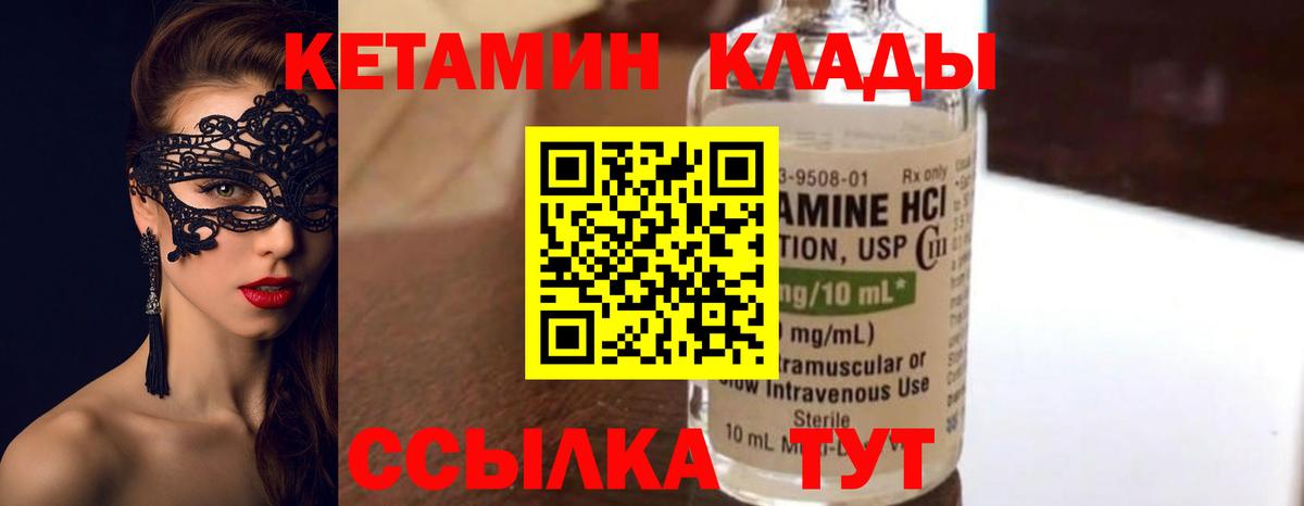 КЕТАМИН ketamine Мирный