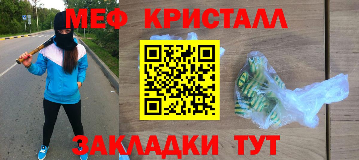 МЯУ-МЯУ mephedrone  Вход с VPN  Меф  Мирный 
