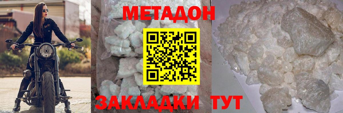 МЕТАДОН VHQ  МЕТАДОН кристалл  Вход с VPN  Мирный 