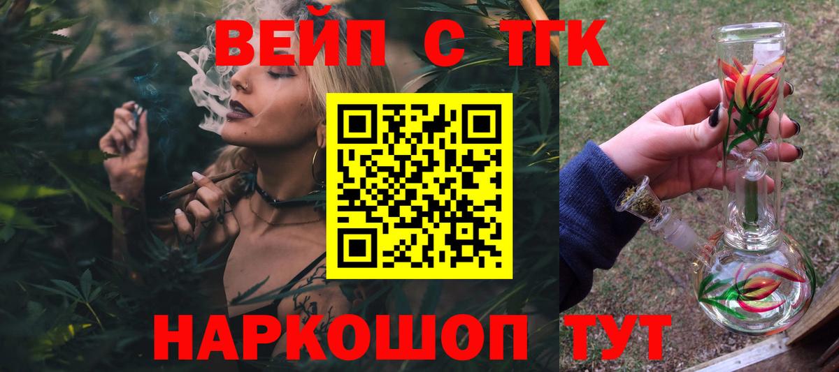 ТГК вейп Мирный